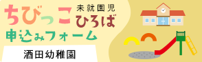 ちびっこひろば　申込みフォーム
