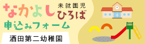なかよしひろば　申込みフォーム